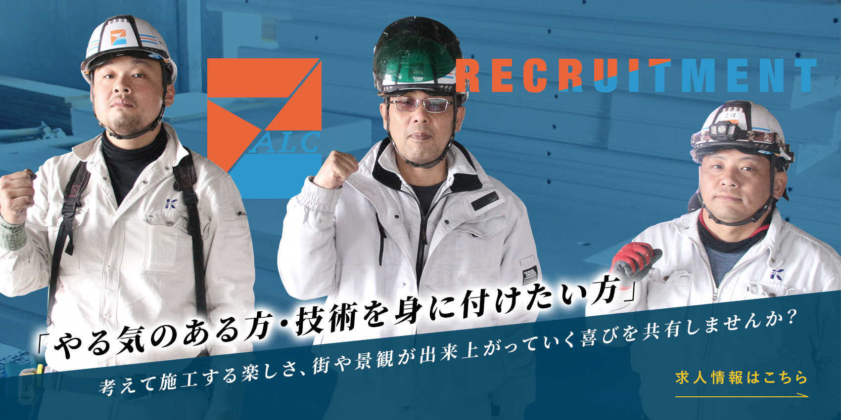 recruit_banner